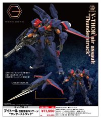 『ヘキサギア』 ブイトール 空挺強襲パッケージ “サンダーストラック”