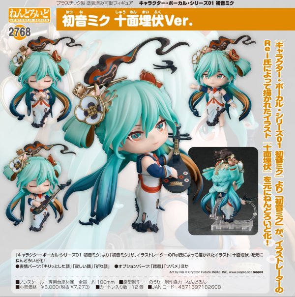 画像1: ねんどろいど 初音ミク 十面埋伏Ver.