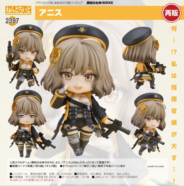 画像1: 【再販】ねんどろいど 『勝利の女神：NIKKE』 アニス