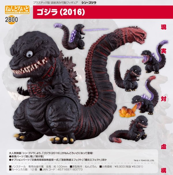 画像1: ねんどろいど 『シン・ゴジラ』 ゴジラ（2016）