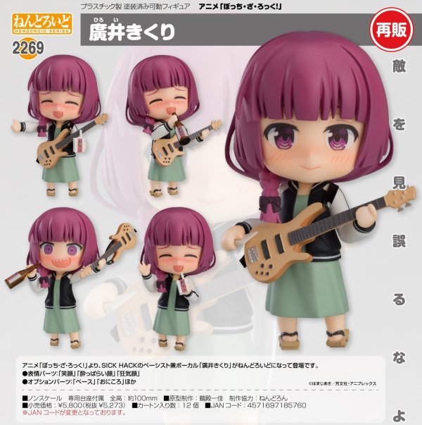 画像1: 【再販】ねんどろいど アニメ「ぼっち・ざ・ろっく！」 廣井きくり