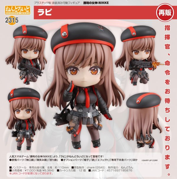 画像1: 【再販】ねんどろいど 『勝利の女神：NIKKE』 ラピ
