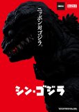 画像11: ねんどろいど 『シン・ゴジラ』 ゴジラ（2016）