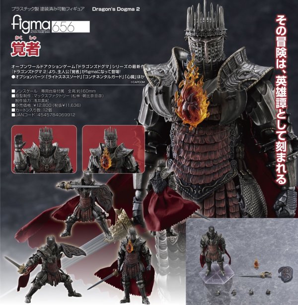 画像1: figma 『Dragon's Dogma 2』 覚者