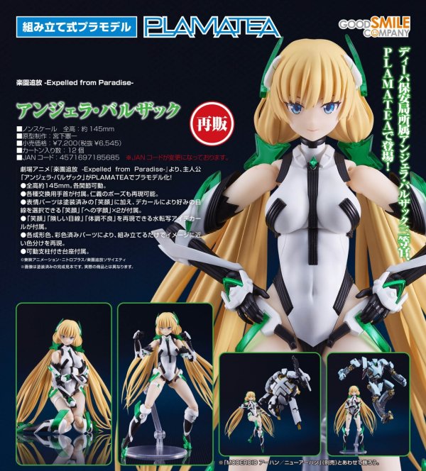 画像1: 【再販】PLAMATEA 『楽園追放 -Expelled from Paradise-』 アンジェラ・バルザック