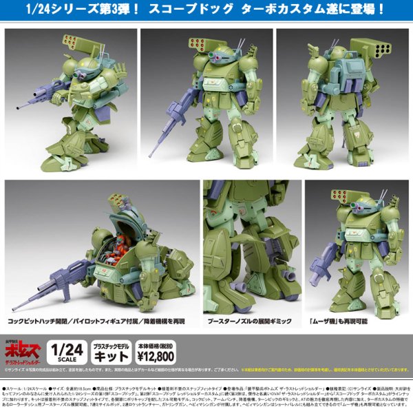 画像1: 『装甲騎兵ボトムズ』 1/24 スコープドッグ ターボカスタム［キリコ機］