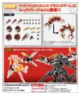 画像1: 『M.S.G モデリングサポートグッズ』 ヘヴィウェポンユニット63 デモニックアーム レッドVer. (1)