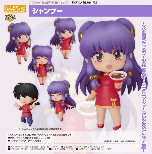 画像1: ねんどろいど TVアニメ「らんま1/2」 シャンプー