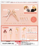 『創彩少女庭園』 ドレスアップボディ【L】