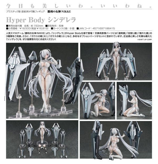 画像1: Hyper Body 『勝利の女神：NIKKE』 シンデレラ