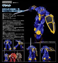 MODEROID 『機甲界ガリアン』 ザウエル