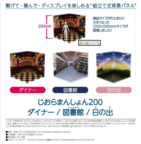 画像1: じおらまんしょん200 (ダイナー / 図書館 / 日の出)