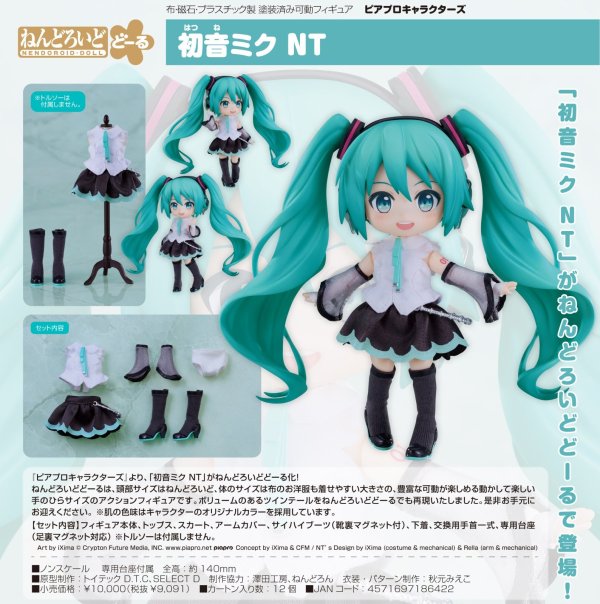 画像1: ねんどろいどどーる 初音ミク NT