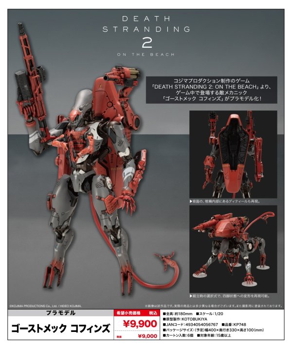 画像1: 『DEATH STRANDING 2: ON THE BEACH』 ゴーストメック コフィンズ
