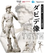 【再販】figma 『テーブル美術館』 ダビデ像