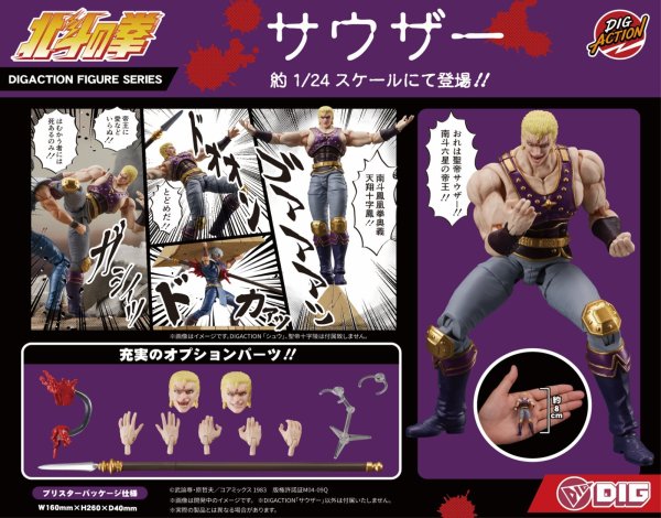 画像1: DIGACTION 『北斗の拳』 サウザー
