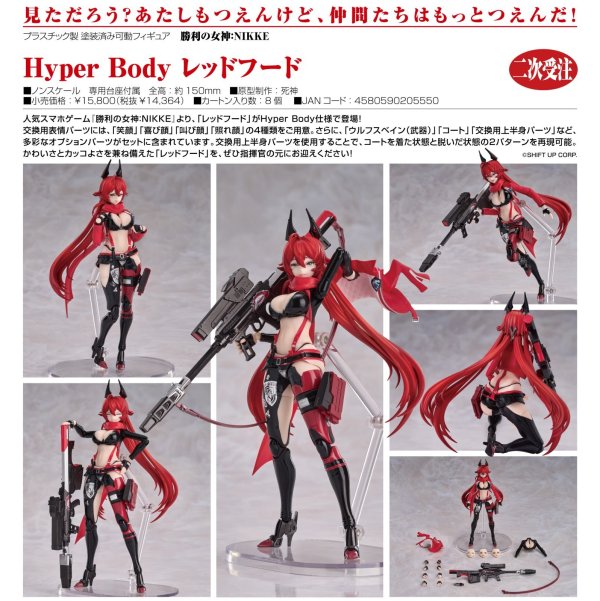 画像1: 【2次受注】Hyper Body 『勝利の女神：NIKKE』 レッドフード