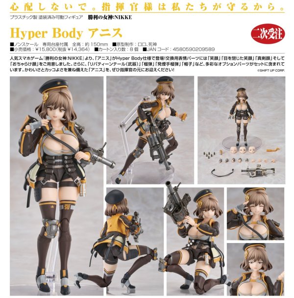 画像1: 【2次受注】Hyper Body 『勝利の女神：NIKKE』 アニス