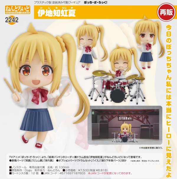 画像1: 【再販】ねんどろいど アニメ「ぼっち・ざ・ろっく！」 伊地知虹夏