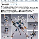 PLAMAX 『OVERMAN キングゲイナー』 キングゲイナー