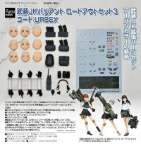 figmaPLUS 『リトルアーモリー』 武装JKバリアント ロードアウトセット3 コード:URBEX