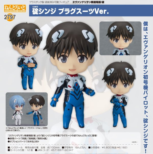 画像1: ねんどろいど 『ヱヴァンゲリヲン新劇場版：破』 碇シンジ プラグスーツVer.