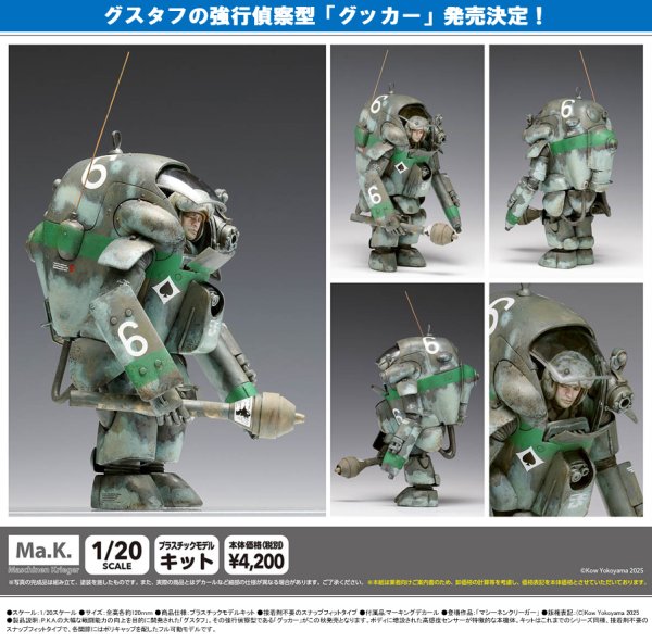 画像1: 『マシーネンクリーガー』 P.K.A. Ausf G4/R1 グッカー