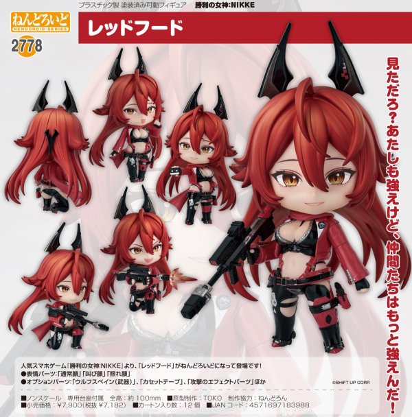 画像1: ねんどろいど 『勝利の女神：NIKKE』 レッドフード