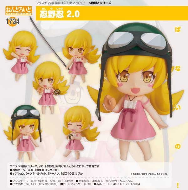 画像1: ねんどろいど 『〈物語〉シリーズ』 忍野忍 2.0
