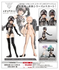 『メガミデバイス』 B1R-M シャーシキット スキンカラーB