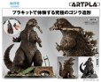 画像1: ARTPLA　SCULPTURE WORKS　ゴジラ Re:イマジネーション (1)