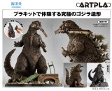 ARTPLA　SCULPTURE WORKS　ゴジラ Re:イマジネーション