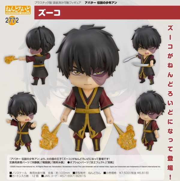 画像1: ねんどろいど 『アバター 伝説の少年アン』 ズーコ