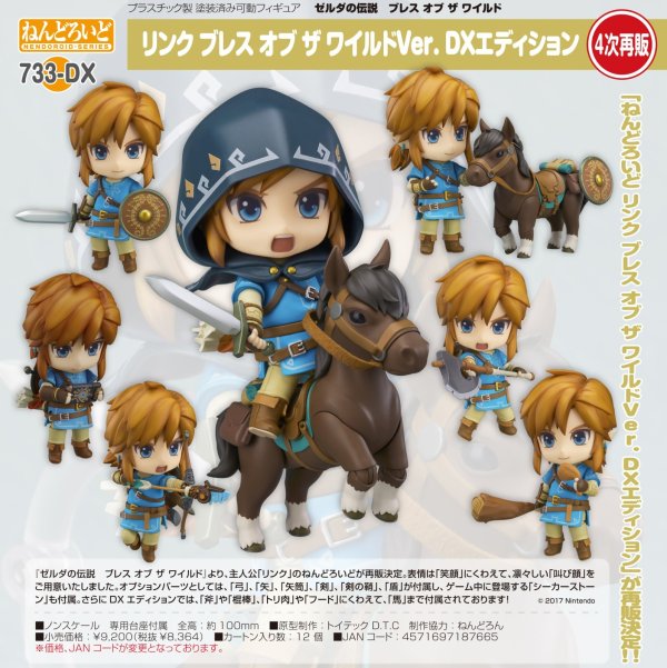 画像1: 【四次再販】ねんどろいど 『ゼルダの伝説　ブレス オブ ザ ワイルド』 リンク ブレス オブ ザ ワイルドVer. DXエディション