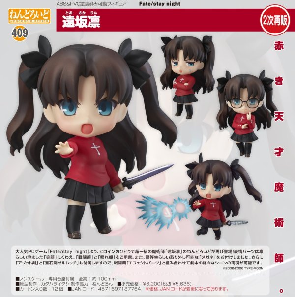 画像1: 【二次再販】ねんどろいど 『Fate/stay night』 遠坂凛