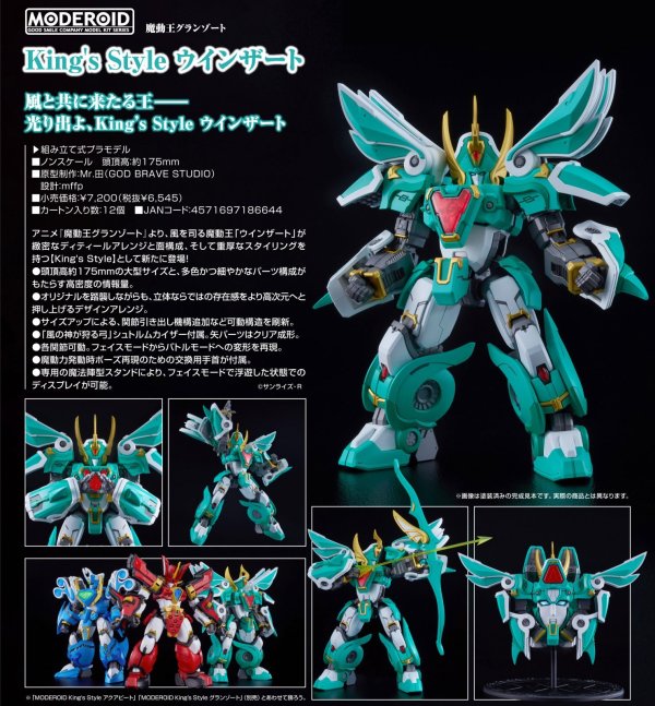 画像1: MODEROID King's Style ウインザート