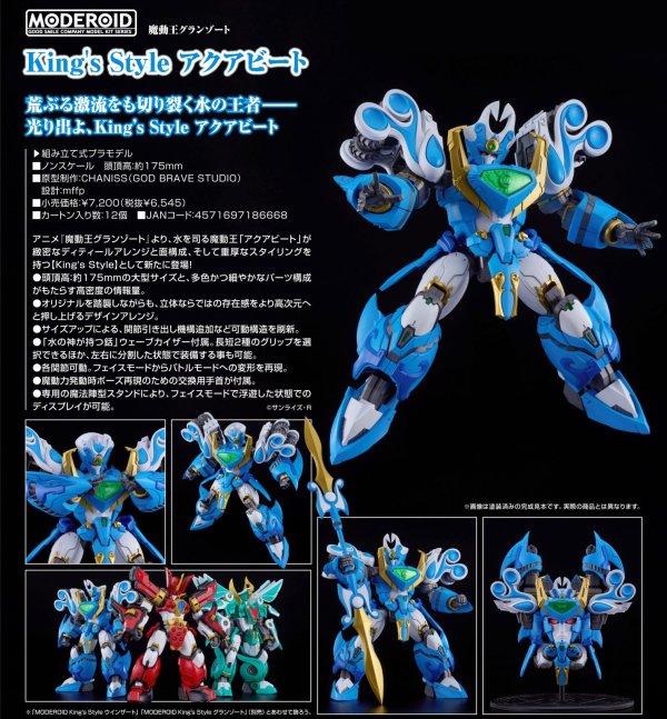 画像1: MODEROID King's Style アクアビート