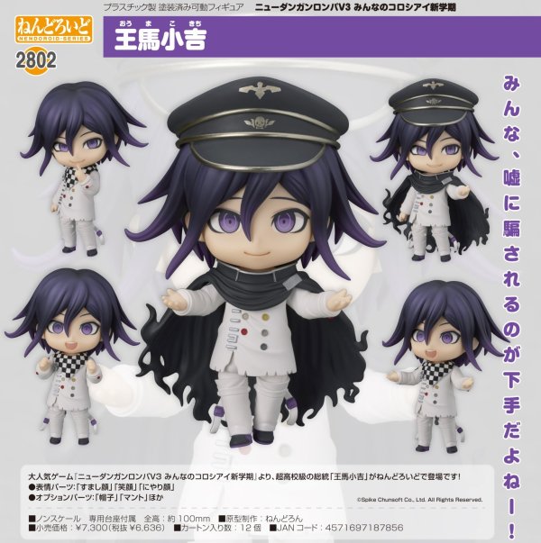 画像1: ねんどろいど 『ニューダンガンロンパV3 みんなのコロシアイ新学期』 王馬小吉
