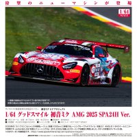 1/64 グッドスマイル 初音ミク AMG 2025 SPA24H Ver.