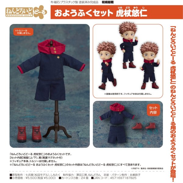 画像1: ねんどろいどどーる おようふくセット 『呪術廻戦』 虎杖悠仁