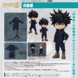 画像1: ねんどろいどどーる 『呪術廻戦』 伏黒恵 (1)