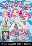 画像15: プラフィア 『東北ずん子・ずんだもんプロジェクト』 四国めたん（ミニフィギュア同梱セット）