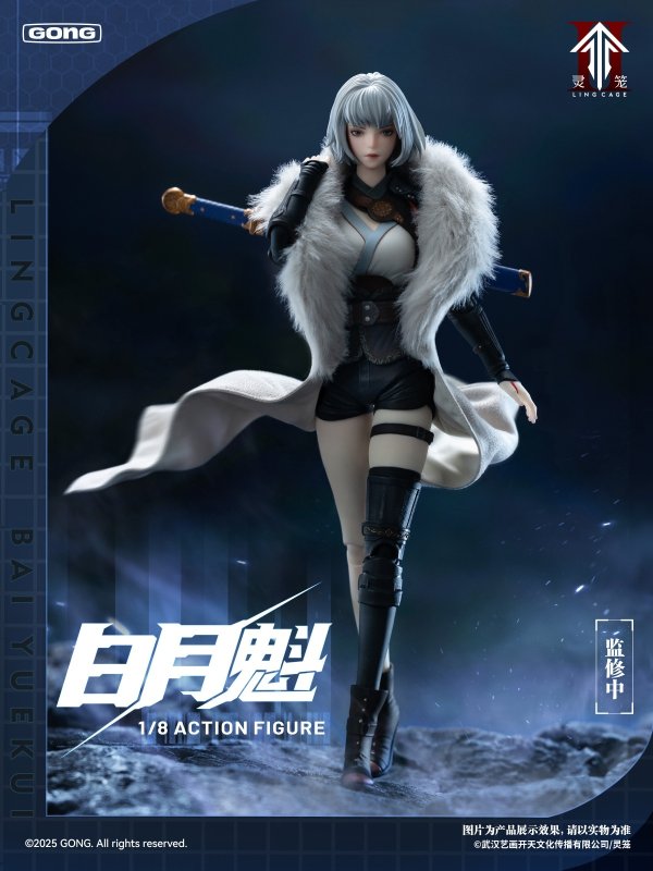 画像1: 共鳴GONG 『霊籠(リンロン)』 白月魁(バイユエクゥェイ) 1/8スケール可動フィギュア