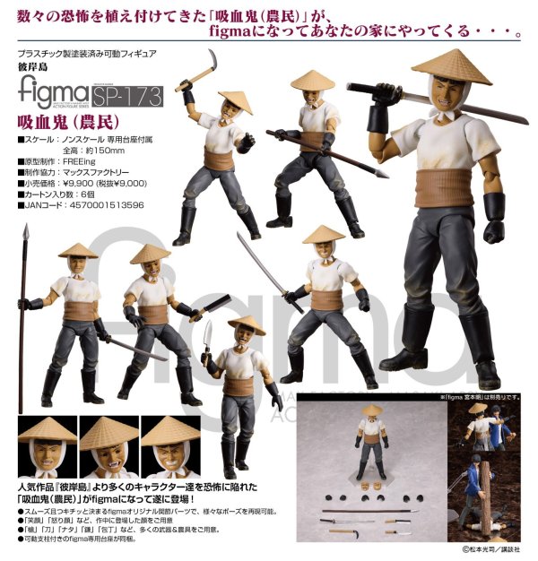 画像1: figma 『彼岸島』 吸血鬼（農民）