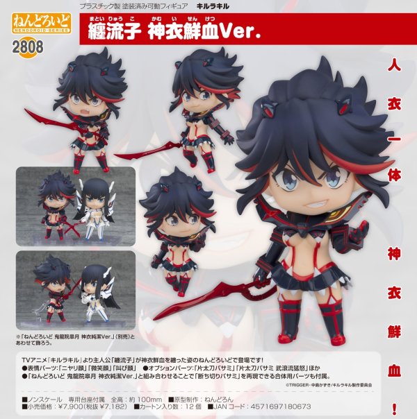画像1: ねんどろいど 『キルラキル』 纏流子 神衣鮮血Ver.
