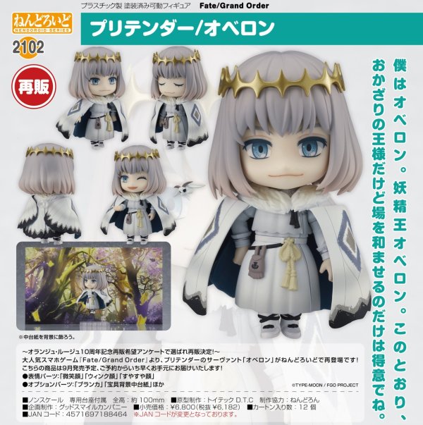 画像1: 【再販】ねんどろいど 『Fate/Grand Order』 プリテンダー/オベロン
