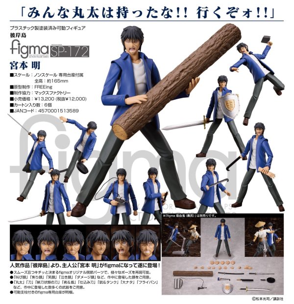 画像1: figma 『彼岸島』 宮本明