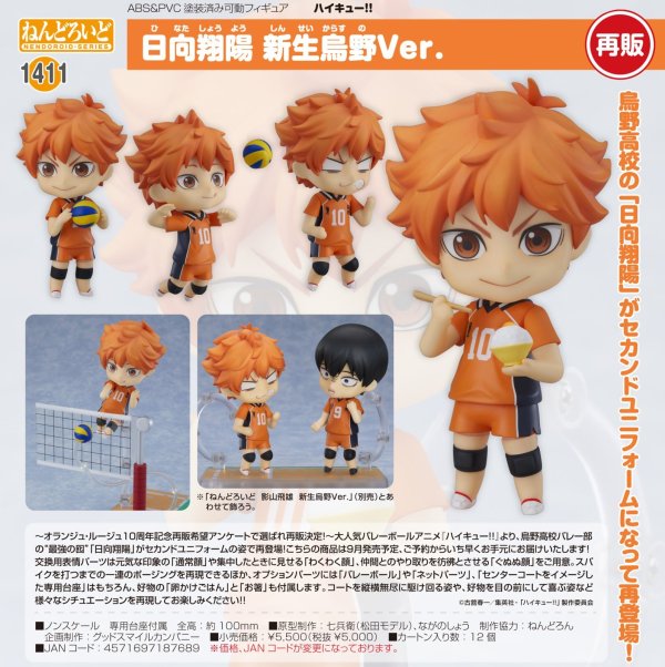 画像1: 【再販】ねんどろいど 『ハイキュー!! TO THE TOP』 日向翔陽 新生烏野Ver.