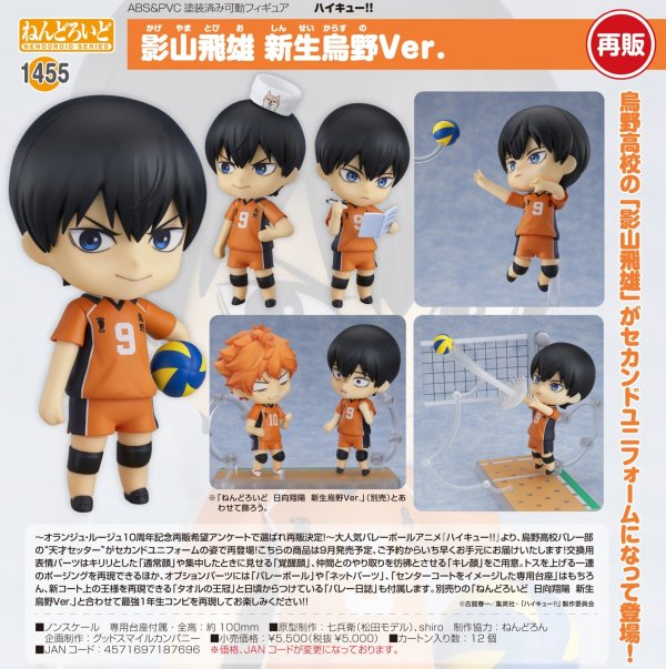 画像1: 【再販】ねんどろいど 『ハイキュー!! TO THE TOP』 影山飛雄 新生烏野Ver.