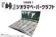 画像5: 楽プラ スナップキット 頭文字D  (5)